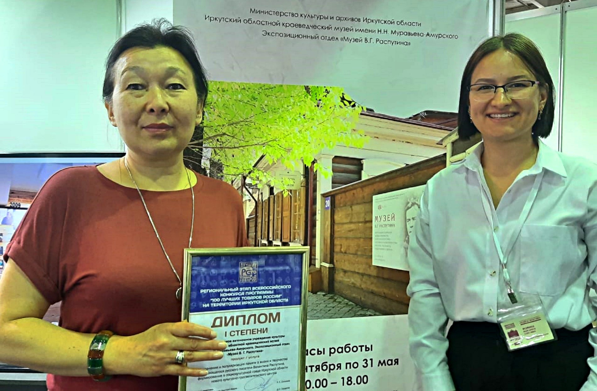 Отдел «Музей В.Г. Распутина» Иркутского областного краеведческого музея им. Н.Н. Муравьева-Амурского стал победителем регионального конкурса «Иркутское качество» – 2022